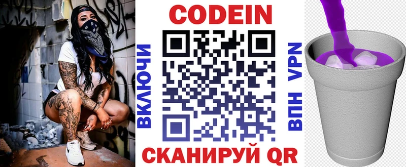 Codein Purple Drank  Новоуральск 
